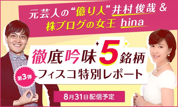 フィスコ特別レポート